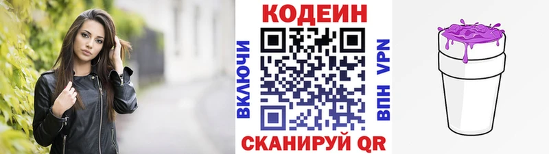 omg маркетплейс  продажа наркотиков  Заволжск  Кодеин напиток Lean (лин) 